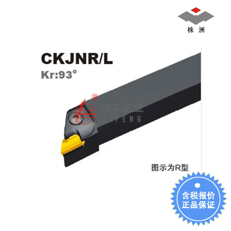 [含税]株洲钻石一级代理 93度外圆车削刀具刀柄刀杆 CKJNL3232P16