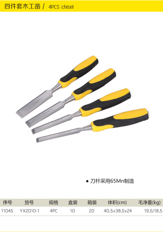 19四件套木工鑿1