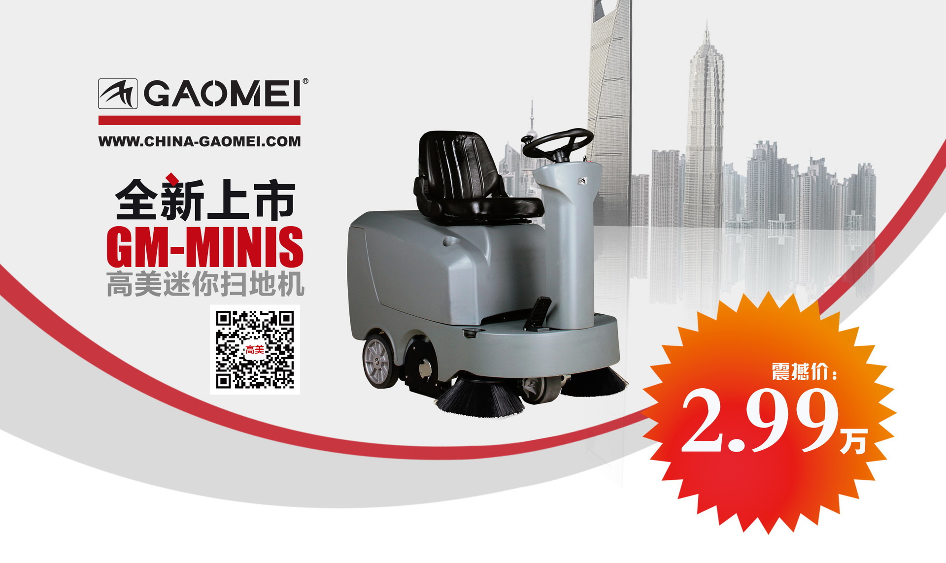 高美GM-MINIS工厂公路商场清扫_上海驾驶式迷你扫地车