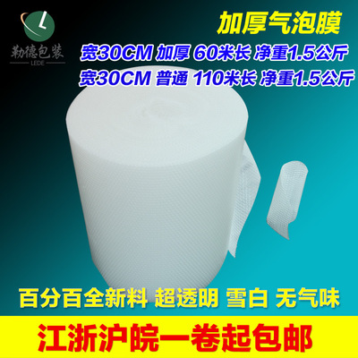 勒德气泡膜袋加厚 防震气泡垫 泡沫纸泡泡膜包装膜30cm包邮批发|ru