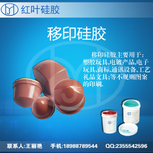 矽胶,移印硅胶 陶瓷工艺品移印胶  陶瓷印花用的移印胶