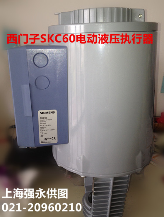 西门子电动液压执行器/SKC62执行器/SIEMENS电动执行器