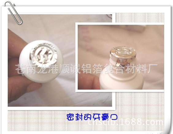 化妆品封口垫片 定制牙膏封口膜 PET铝箔封口膜定做