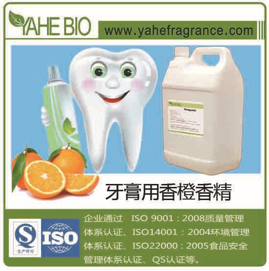 牙膏香精厂家直销高品质牙膏用香橙香精日化香精