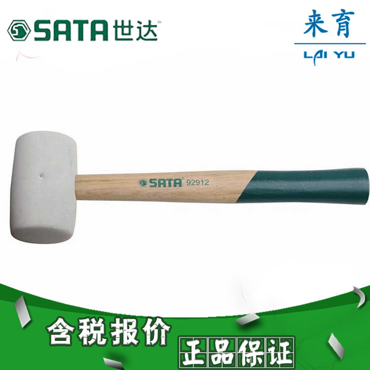【含税】世达工具 木柄白胶锤 92912 92913