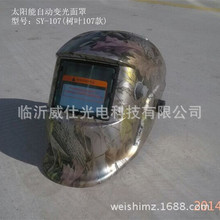 太阳能自动变光电焊面罩变色龙氩弧焊面罩电焊帽贴花烤漆面罩