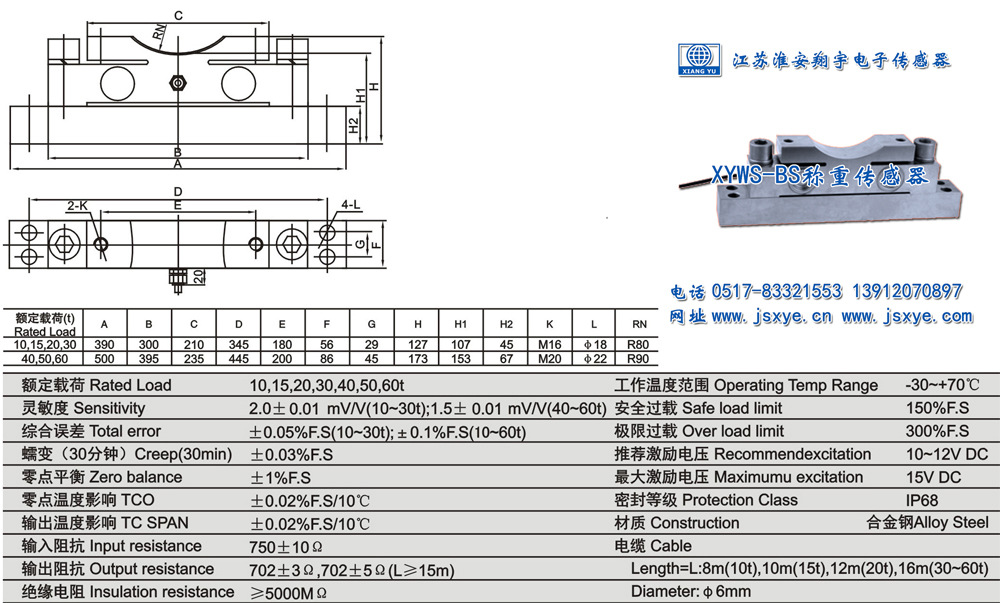 XYWS-BS轴承座称重传感器