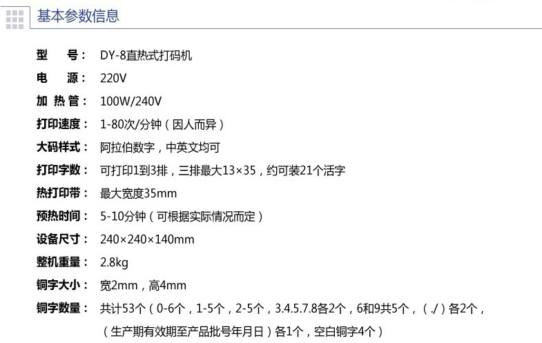 打码机参数1