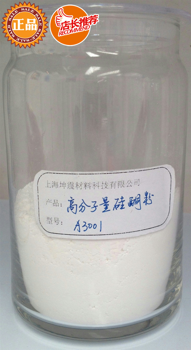 高分子量硅酮，粉末或粒子，润滑、脱模、抗玻纤外露、表面丝滑