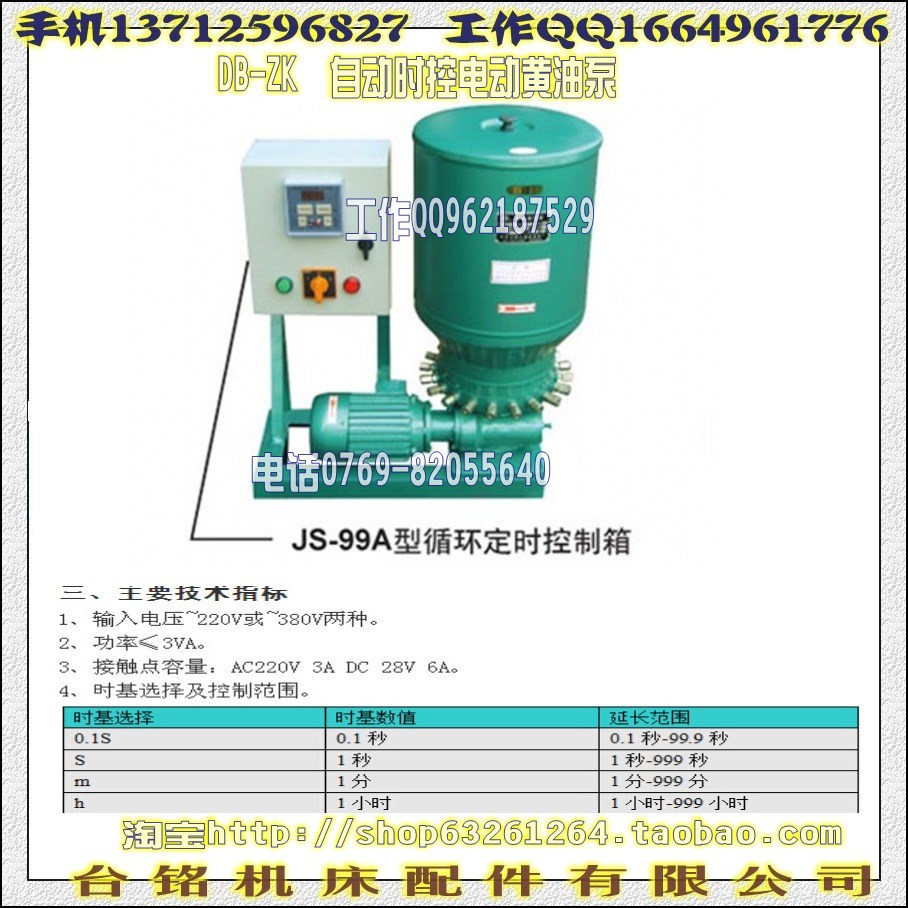 DB-ZK 自动时控制干油泵 参数