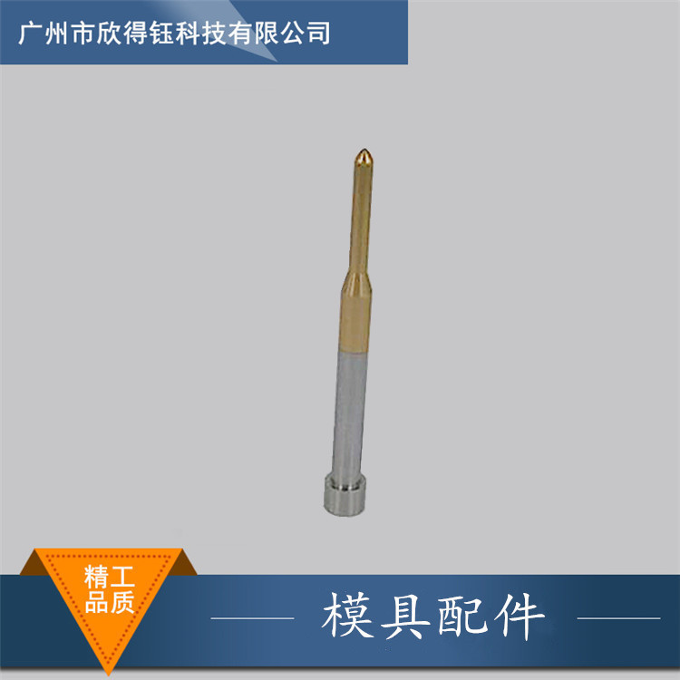 導正銷,引導針,鍍鈦導正銷1
