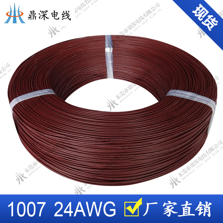 1007-24AWG--工厂直销3