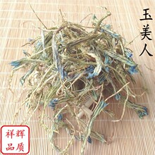 花茶批发 玉美人 玉美人茶 散装花草茶