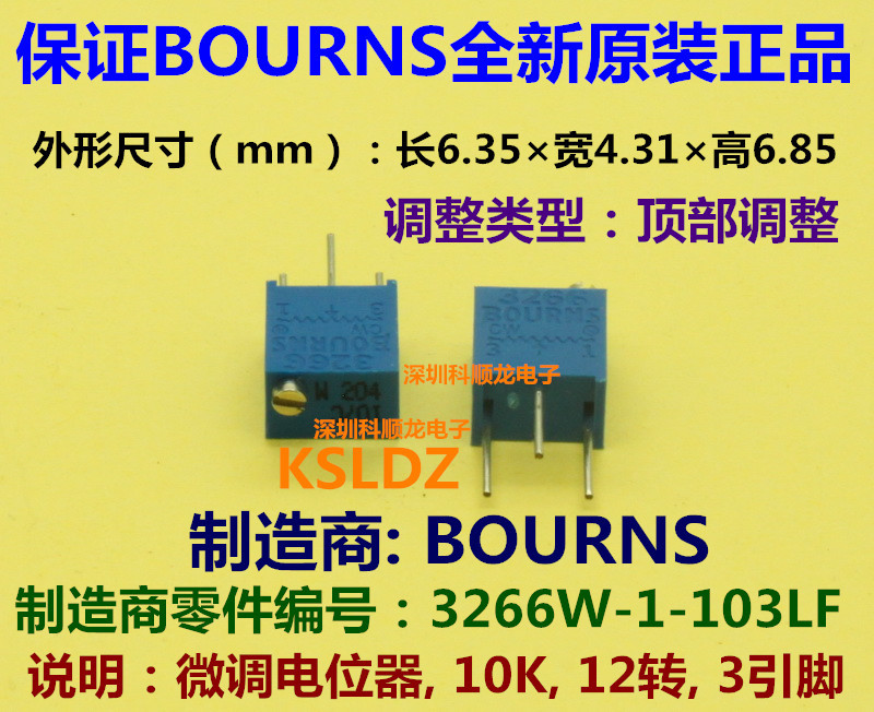 BOURNS 3266W-1-103LF 3266W-103LF 微调电位器 进口全新原装正品