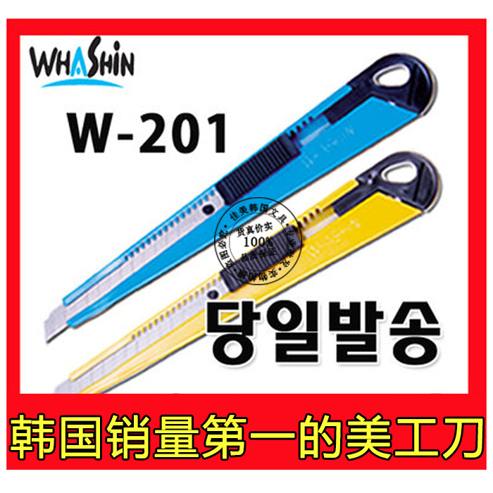 Watson WHASHIN 201 wallpaper wallpaper Cutter Film Leatherwear The knife wholesale