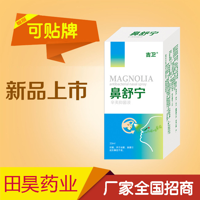 【香港鼻炎药】_香港鼻炎药厂家_香港鼻炎药