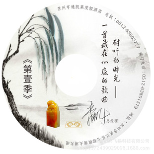 High quality supply company propaganda CD making CD burning CD printing CD silk screen pressing CD