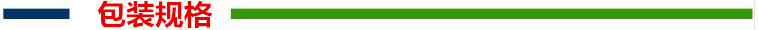 包装规格