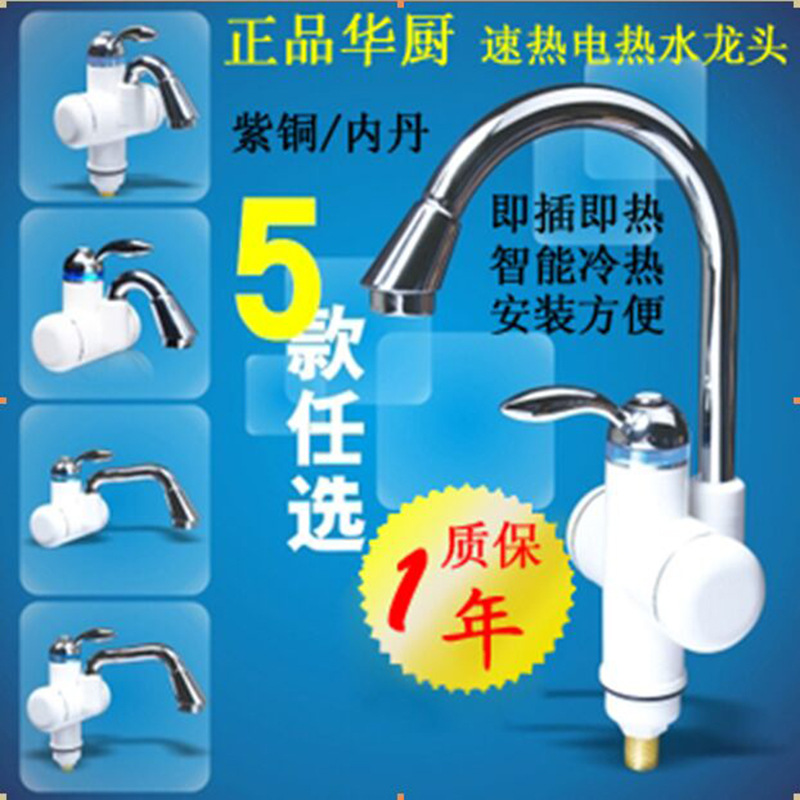 厂家批发电热水龙头即热水龙头速热龙头冷热二用热水器5秒速热|ru