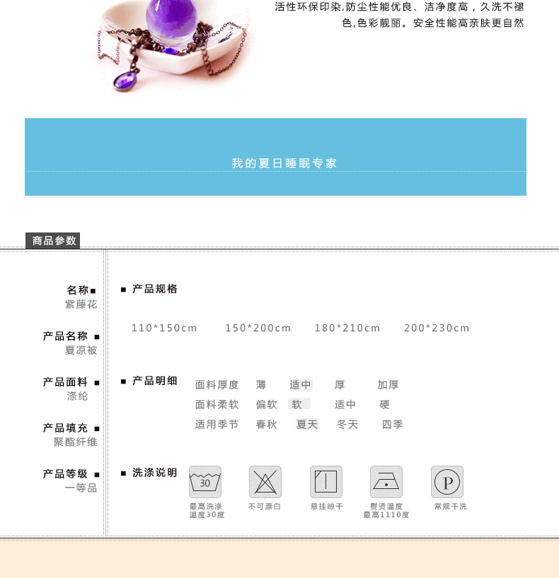 夏被描述_07