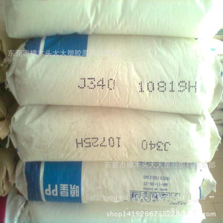 PP/韩国晓星/J340 挤出级 注塑级 高抗冲 食品级 管材级