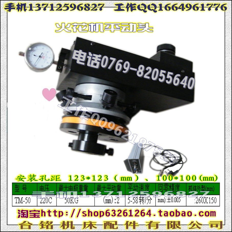 机械平动头 参数表