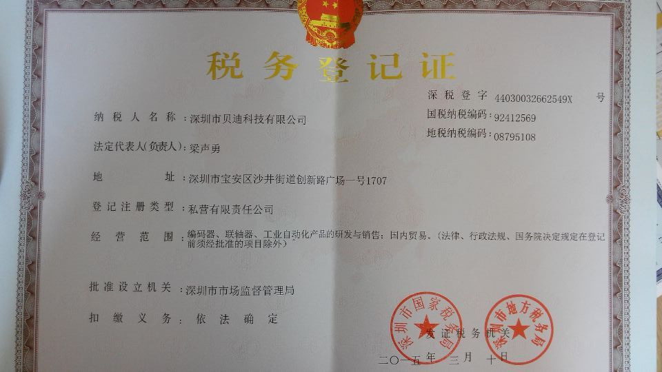 稅務登記證