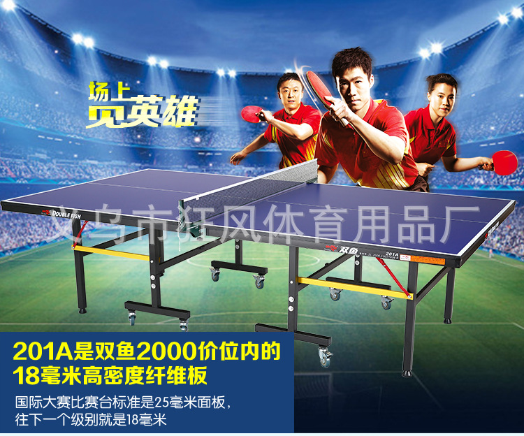 201A乒乓球桌_01