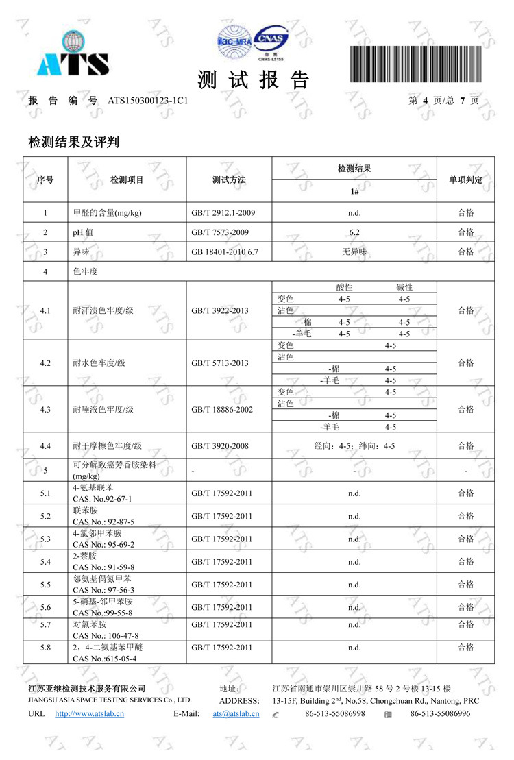 有机彩棉哈衣质检报告_04