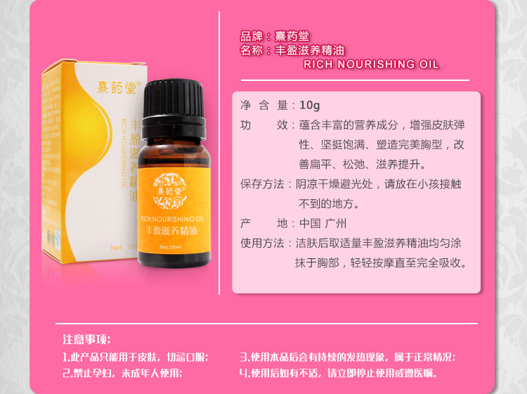 丰盈滋养精油10ml---详情页_03