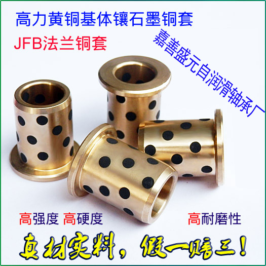 自润滑轴承  石墨铜套 JFB2020固体镶嵌自润滑石墨铜套
