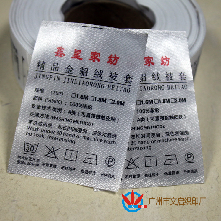 印唛水洗标 毛巾洗水唛 家纺被套标签生产  厂家直销