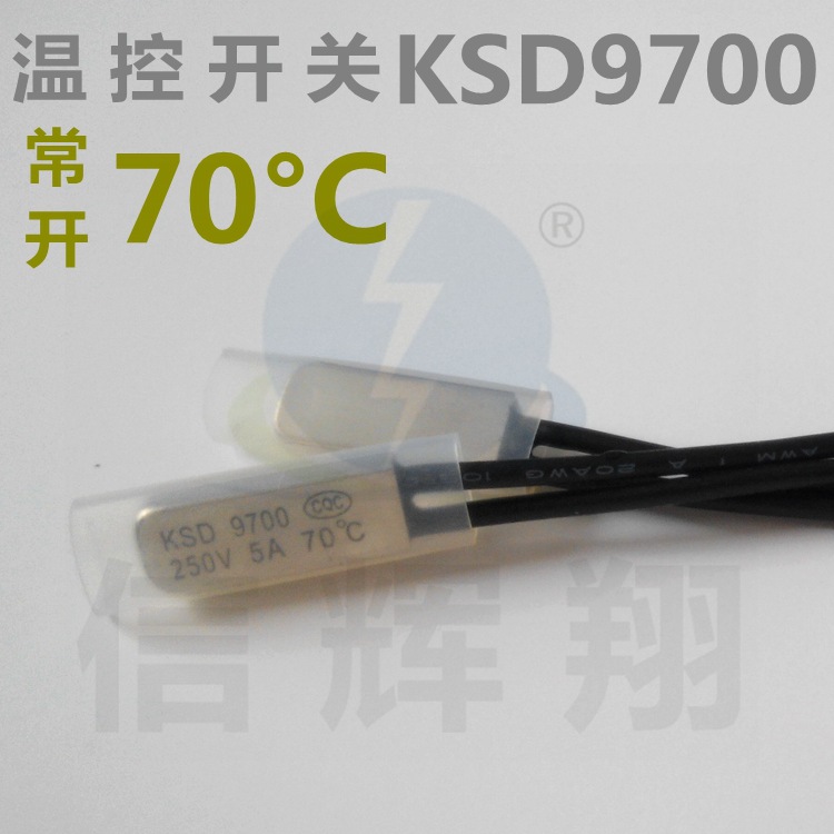 常开 KSD9700 温控开关 70°C 度 250V 5A CQC 过热保护器