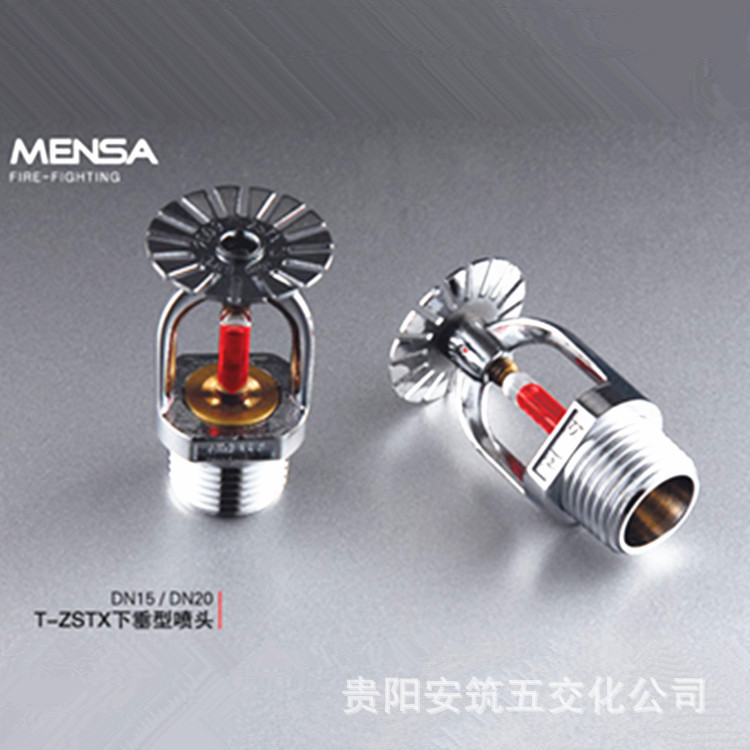闽山消防器材 下喷T-ZSTX-15/68° 消防喷淋 洒水喷头68度