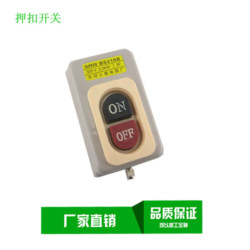 正品  BS216B 质优 控制开关 动力按钮开关 押扣开关 厂家直销