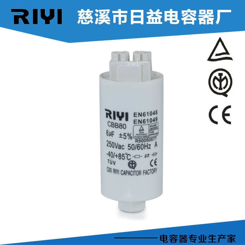 生产销售 灯具用插孔螺杆电容器 cbb80薄膜电容系列