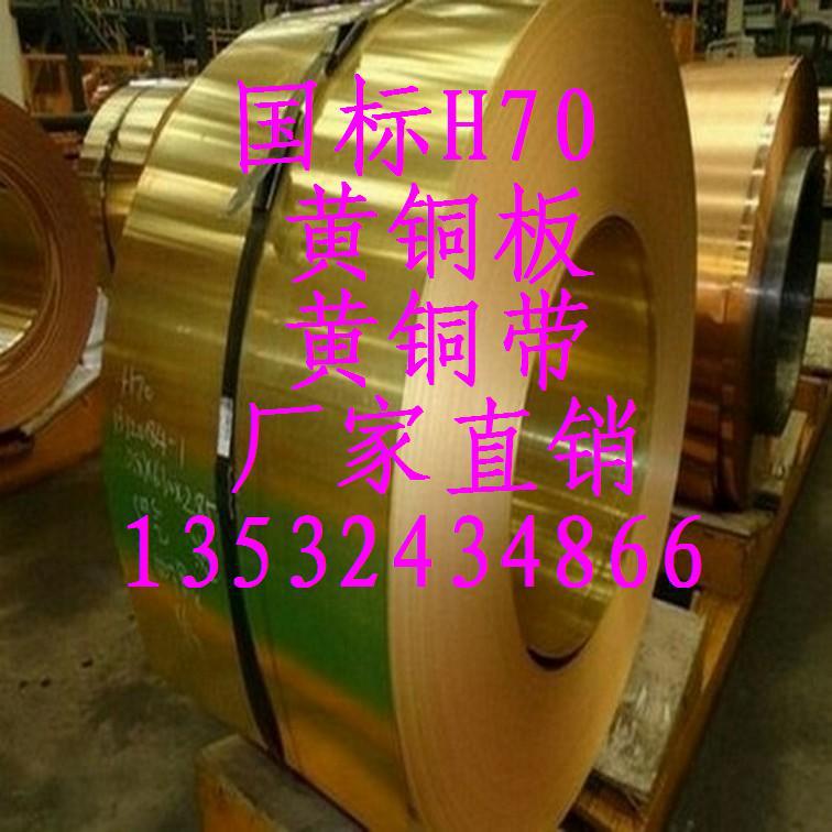 出售：国标H65黄铜板，拉伸用软态黄铜板，江铜半硬H65黄铜带