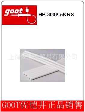 原装日本 GOOT/固特热熔胶棒 > HB-300S-5K RS 胶条