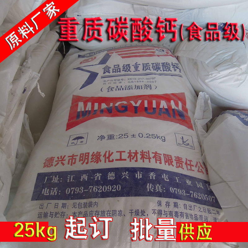 重质碳酸钙--1