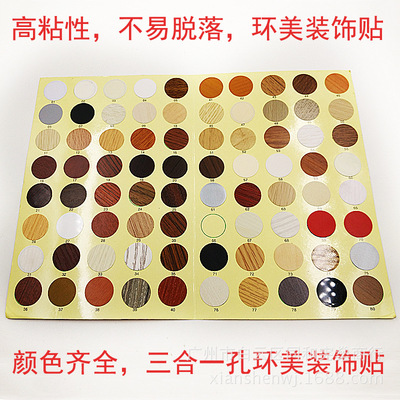 厂价直销 三合一贴 防尘贴 偏心轮遮丑盖螺丝孔贴 封口贴