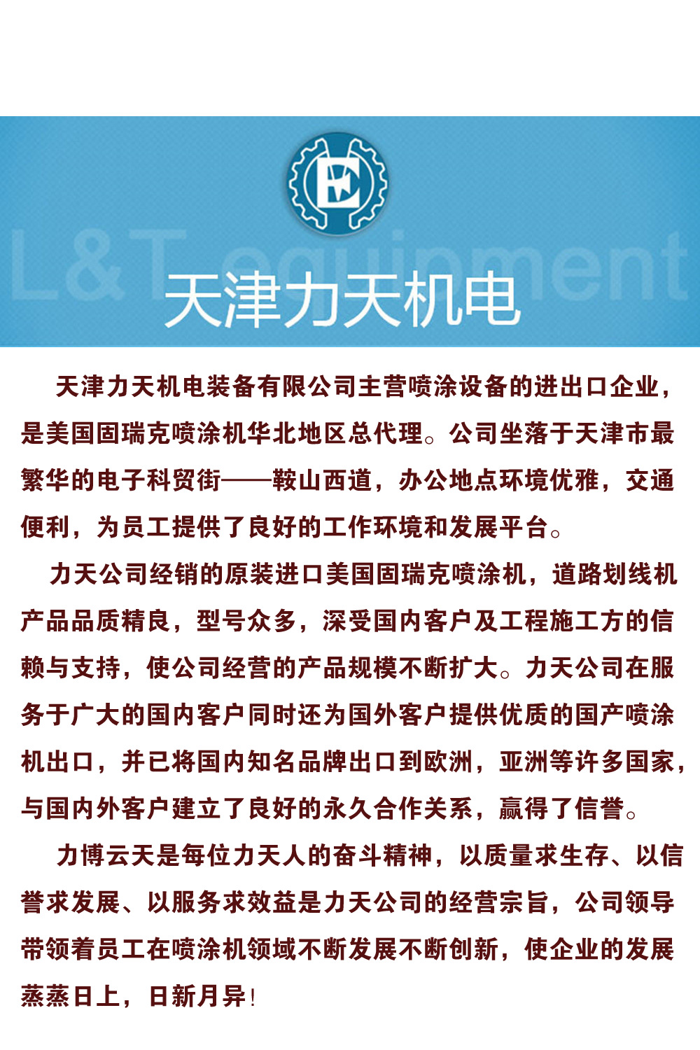 16 公司簡介