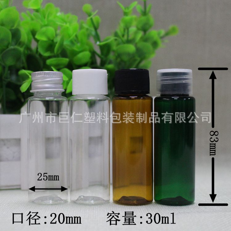 30ml 瘦高塑料瓶  试用装 样品瓶 分装塑料瓶 药用瓶