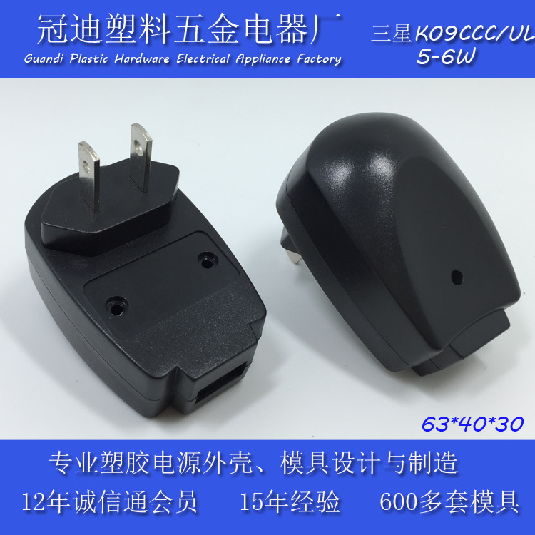 小弧型开关电源外壳/充电器外壳/火牛塑料外壳6W扁插中规/美规