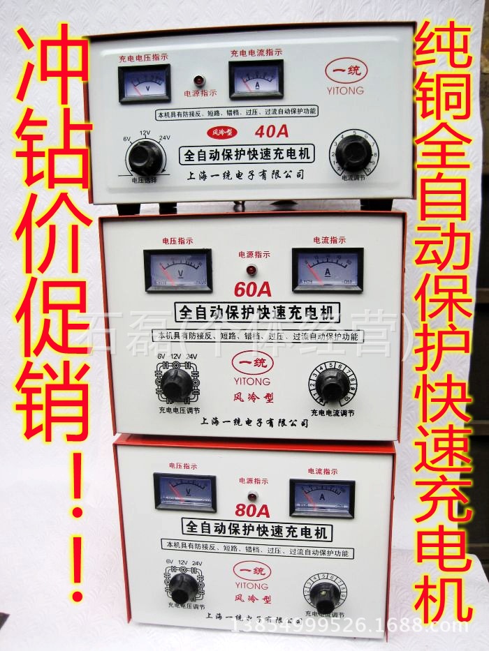 充電機1本