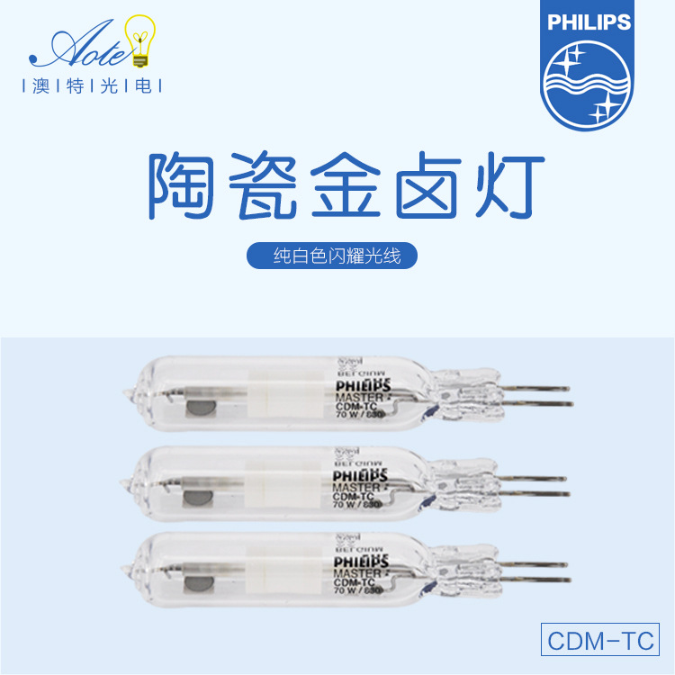 브랜드 직접 필립스 원래 CDM-TC 금속 할로겐 램프/35W 50W 70W 세라믹 J 에너지 절약 금속 할로겐 램프