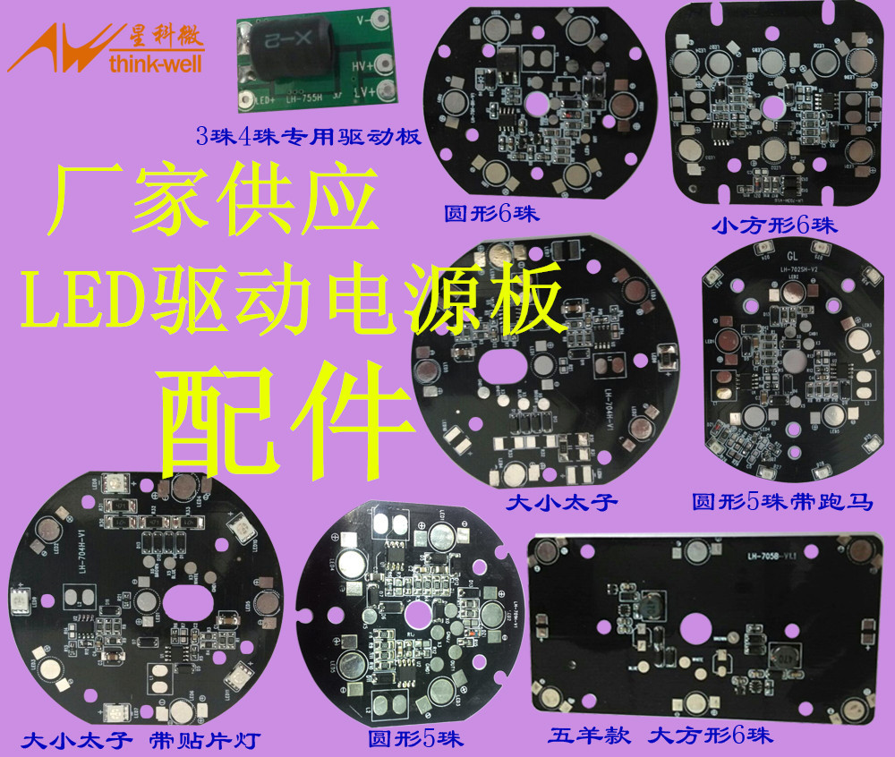 LED大燈主機板_副本