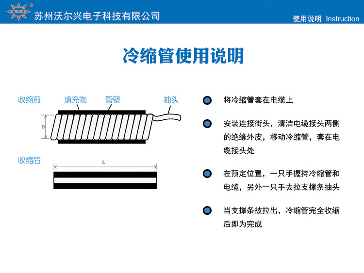冷缩管-使用说明