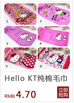 hello kitty純棉毛巾