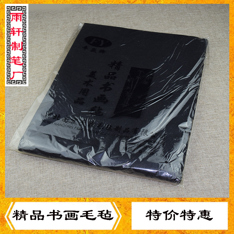 羊毛绒书法毛毡书画毡国画毡毯毡垫毡子书画毡量大从优