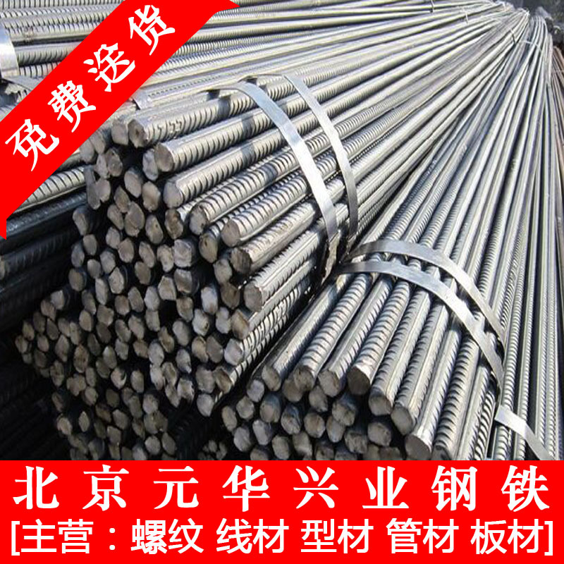 北京建材HRB400三级螺纹钢25mm钢筋【宣钢承钢一级代理】精轧螺纹